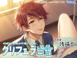 [RJ01022327] (ティアロリポップス) 
【簡体中文版】クリフェラ当番～性欲処理係は可愛い後輩～