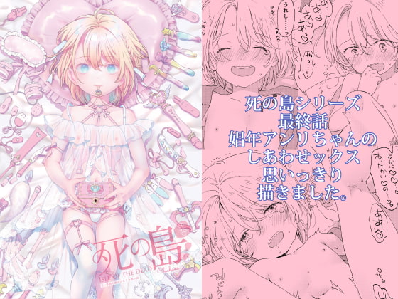 【繁体中文版】死の島6・○供の頃のいとしき思い出