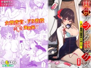 [RJ01503736] (Ziggurat) 
【英語版】東京ブラックボックス-ドS教授の難事件レポート-合本版01