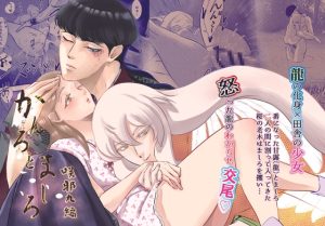 [RJ01472866] (鏡井) 
【韓国語版】かんろとましろ 咲耶丸編