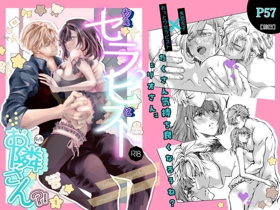 初女風セラピストはまさかのお隣さん?！1