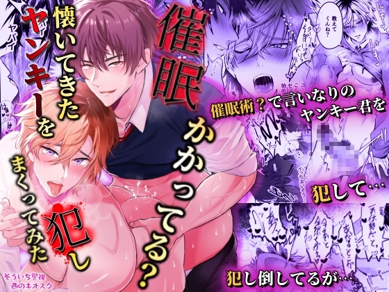 【繁体中文版】催○かかってる?懐いてきたヤンキーを犯しまくってみた