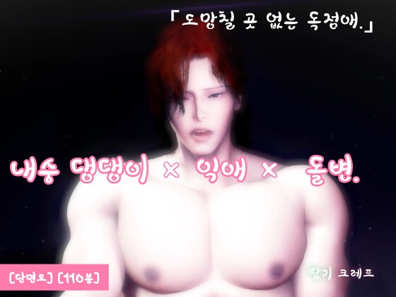 내숭 댕댕이×익애×돌변. 귀여운 얼굴은 연기였습니다. 수컷 스위치 켜진 연하 남친에게, 아침까지 깊이 새겨지다.