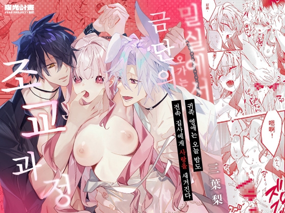 귀족 영애는 오늘 밤도 전속 집사에게 사랑을 새겨진다. ~밀실에서 오가는 금단의 조교 과정~