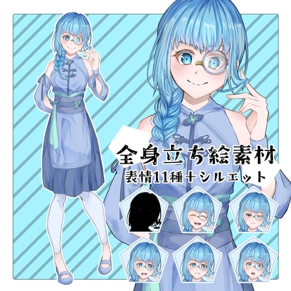 TRPG素材_中国風の服を着たモノクルの女の子【表情差分11種】