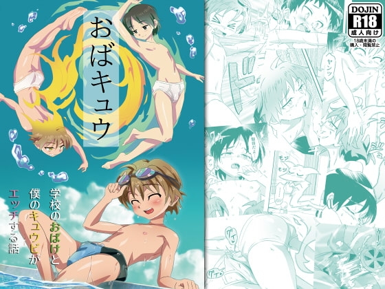 【韓国語版】おばキュウ ～学校のおばけと僕のキュウビがエッチする話～